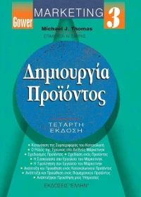 Δημιουργία προϊόντος