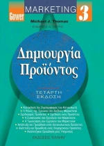Δημιουργία προϊόντος