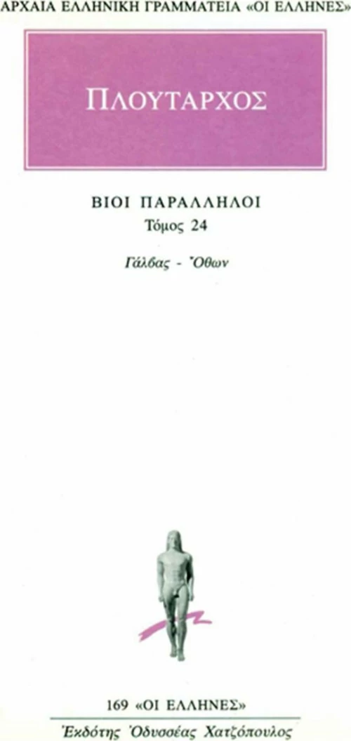 Βίοι παράλληλοι 24