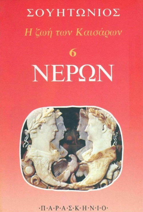 Νέρων