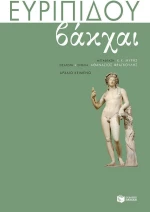 Βάκχαι
