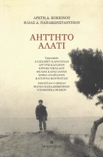 Αήττητο αλάτι