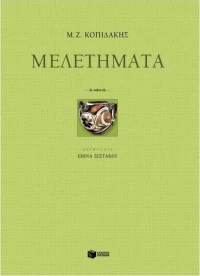 Μελετήματα