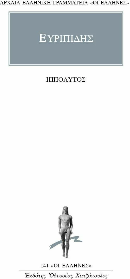 Ιππόλυτος