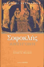 Αντιγόνη