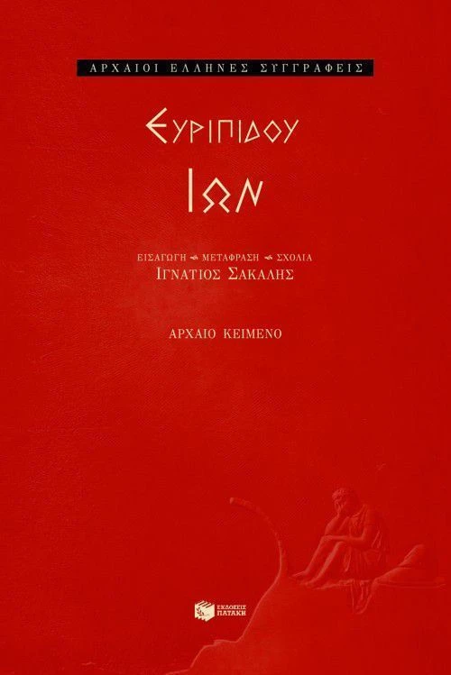 Ίων