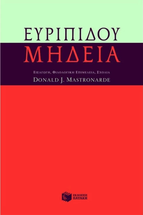 Ευριπίδου Μήδεια