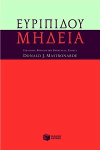 Ευριπίδου Μήδεια