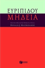 Ευριπίδου Μήδεια