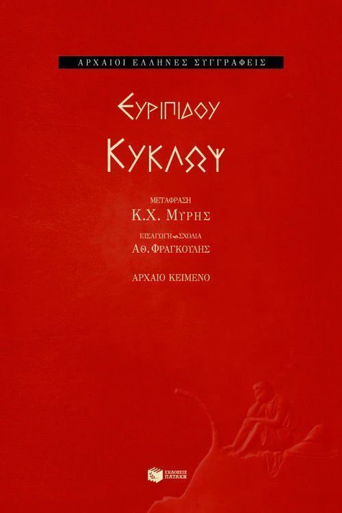 Κύκλωψ