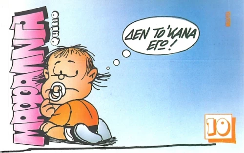 Μαφάλντα, Τεύχος 10