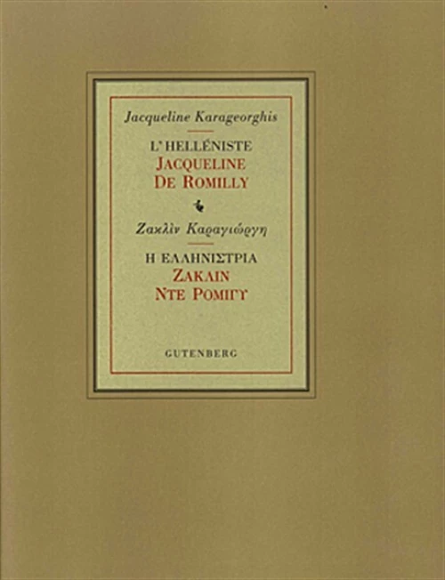 Η ελληνίστρια Ζακλίν Ντε Ρομιγύ