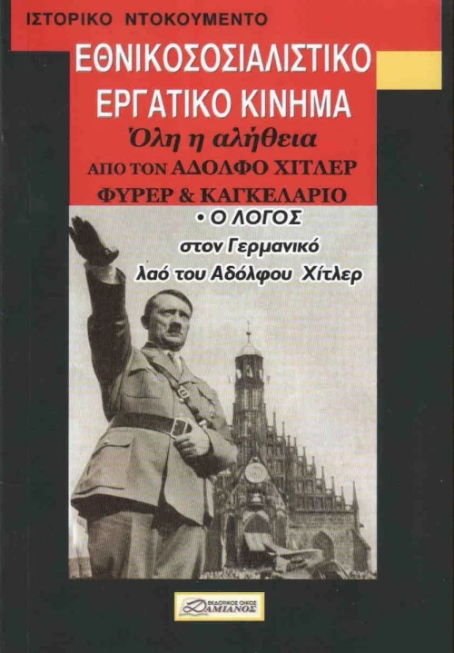 ΕΘΝΙΚΟΣΟΣΙΑΛΙΣΤΙΚΟ ΕΡΓΑΤΙΚΟ ΚΙΝΗΜΑ