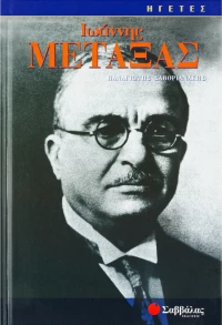 Ιωάννης Μεταξάς