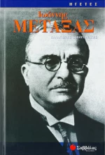 Ιωάννης Μεταξάς