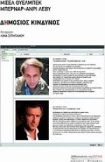 Δημόσιος κίνδυνος
