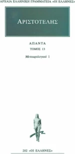 Άπαντα 13, Μετεωρολογικά 1