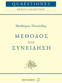 Μέθοδος και συνείδηση, Η έννοια της συνείδησης στη νεότερη φιλοσοφία