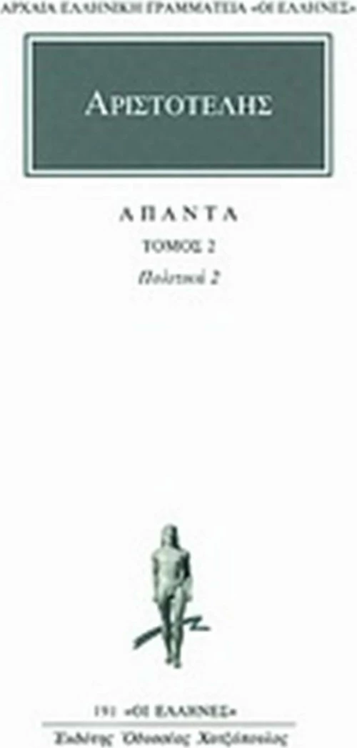Άπαντα 2, Πολιτικά 2
