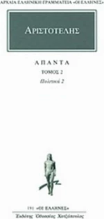 Άπαντα 2, Πολιτικά 2