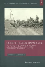 Εκείθεν της Αγίας Παρασκευής