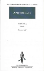 Άπαντα 1, Πολιτικά 1