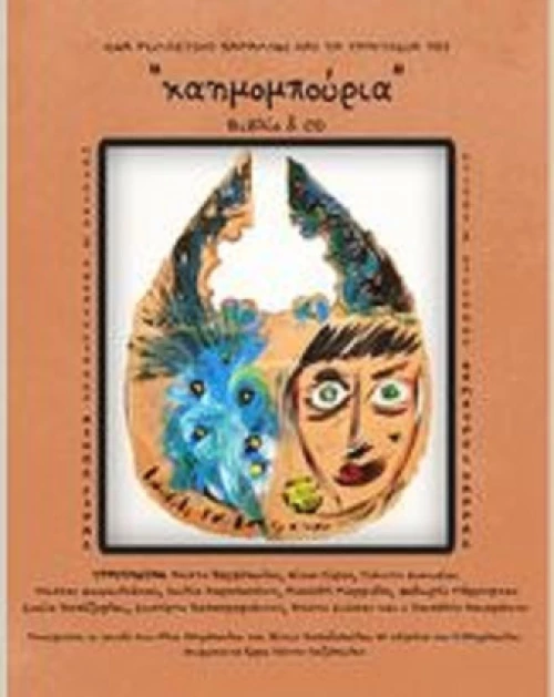 Καημομπούρια , +CD