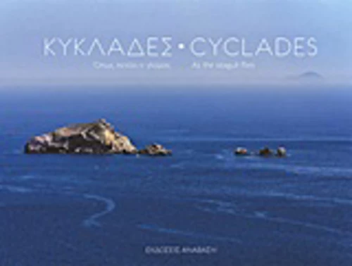 Κυκλάδες