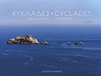 Κυκλάδες