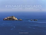 Κυκλάδες