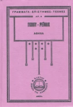 Αθηνά, Εισαγωγή στις κλασικές σπουδές