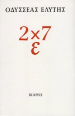 2 x 7 ε