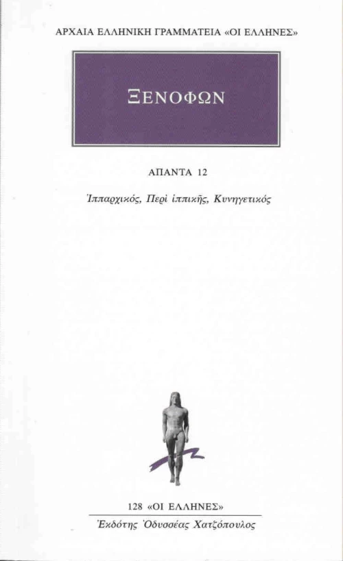 Άπαντα 12