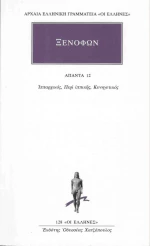 Άπαντα 12