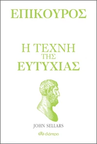 Η Τέχνη της Ευτυχίας