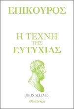Η Τέχνη της Ευτυχίας