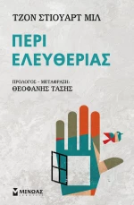 Περί ελευθερίας