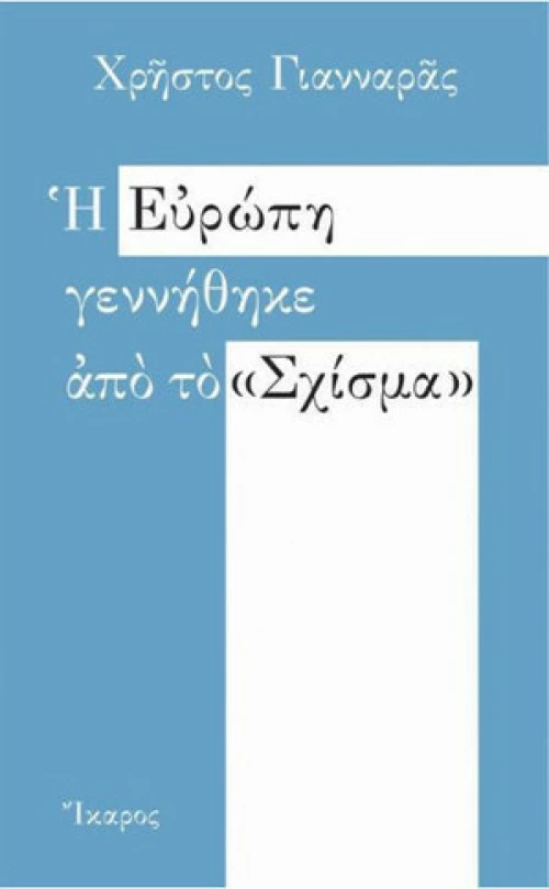 Η Ευρώπη γεννήθηκε από το "σχίσμα"