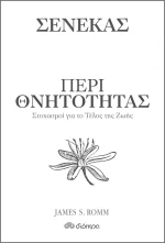 Σενέκας; Περί Θνητότητας, Στοχασμοί για το Τέλος της Ζωής
