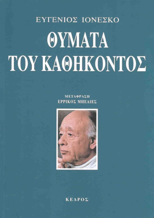 Θύματα του καθήκοντος