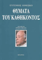 Θύματα του καθήκοντος