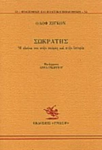 Σωκράτης