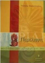 Περίληψη, Σύνθεση και αξιολόγησή της