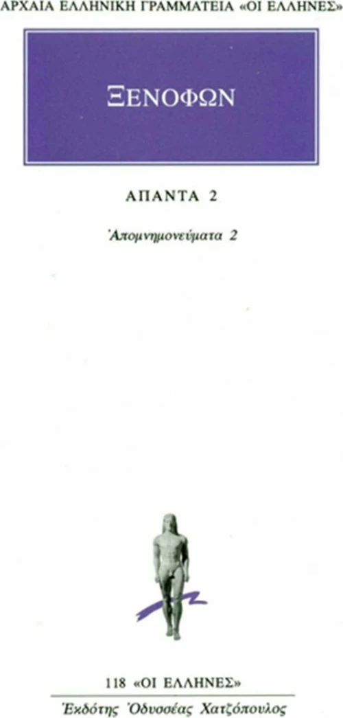 Άπαντα 2