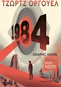 1984, Εικονογραφημένη Έκδοση