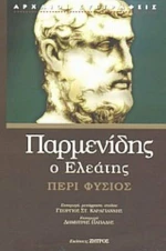 Περί φύσιος, (Περί φύσεως)