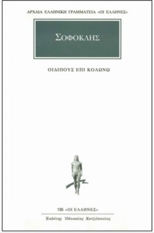 Οιδίπους επί Κολωνώ