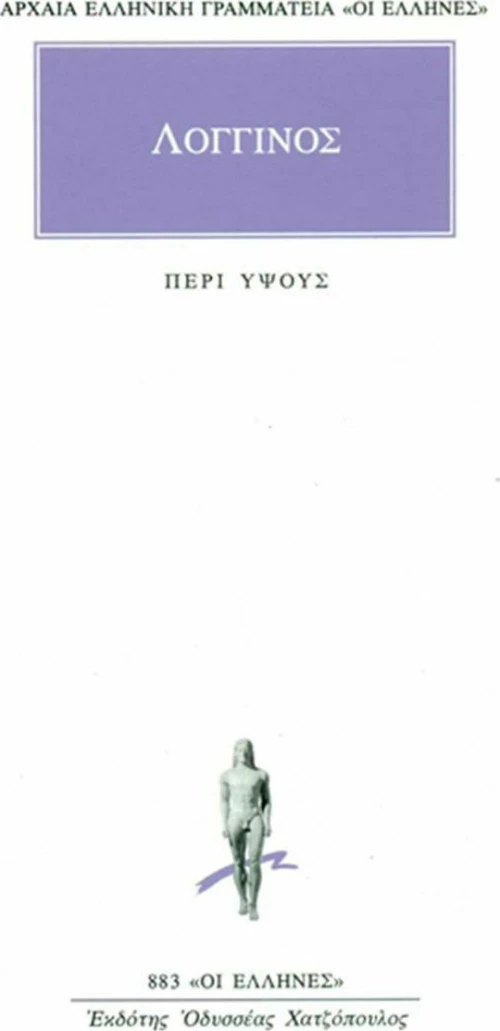 Περί ύψους