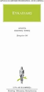 Άπαντα 7, Στοιχείων ΙΑ΄