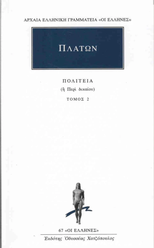 Πολιτεία 2
